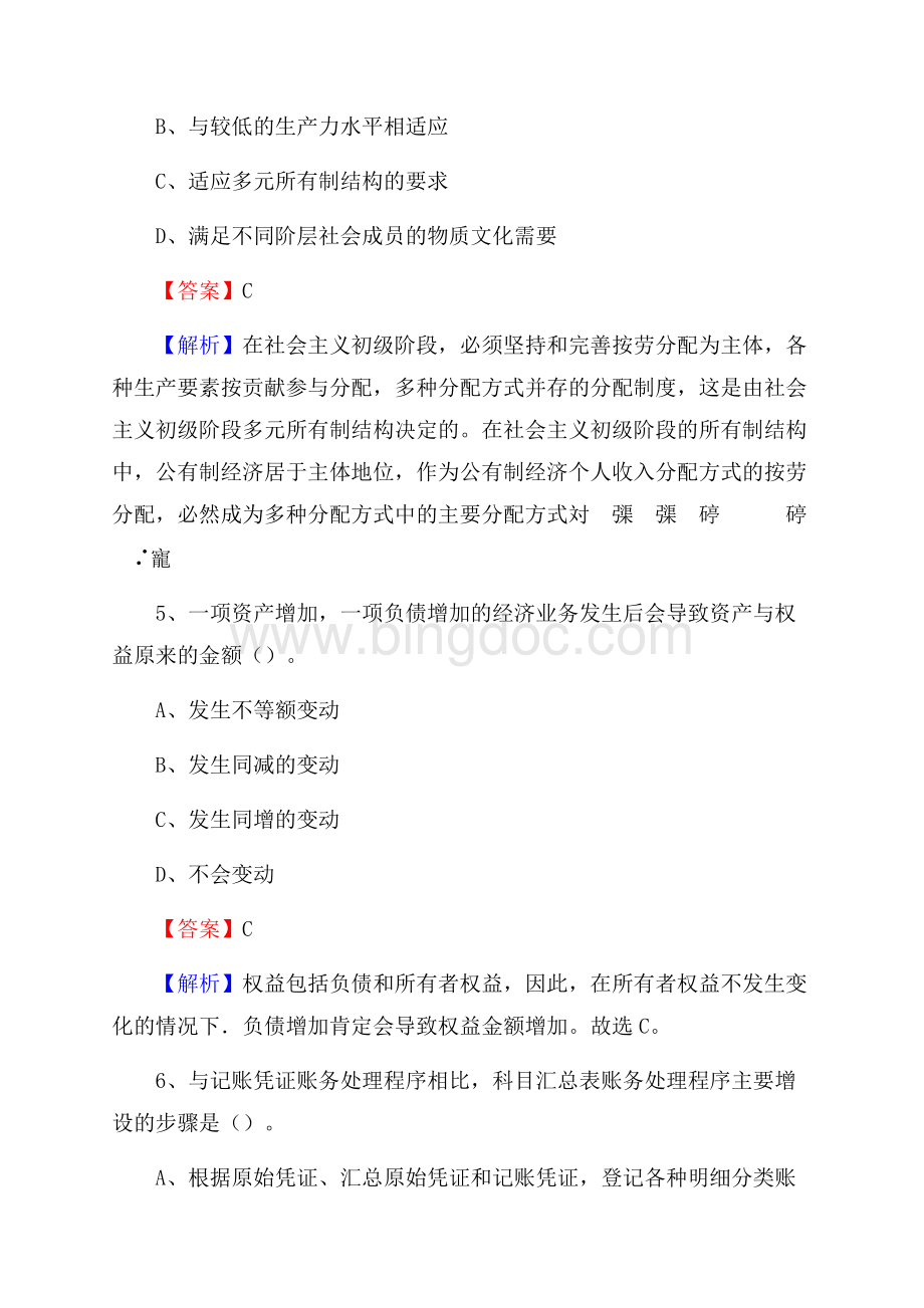 陕州区事业单位招聘考试《会计操作实务》真题库及答案含解析.docx_第3页