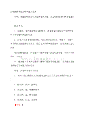 云城区博物馆招聘试题及答案.docx