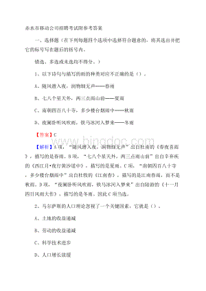 赤水市移动公司招聘考试附参考答案.docx