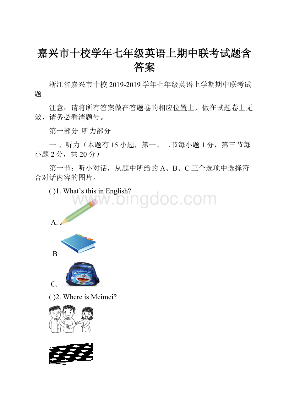 嘉兴市十校学年七年级英语上期中联考试题含答案.docx