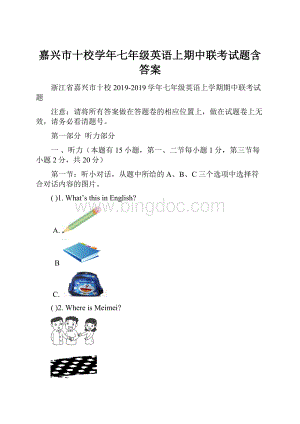 嘉兴市十校学年七年级英语上期中联考试题含答案.docx