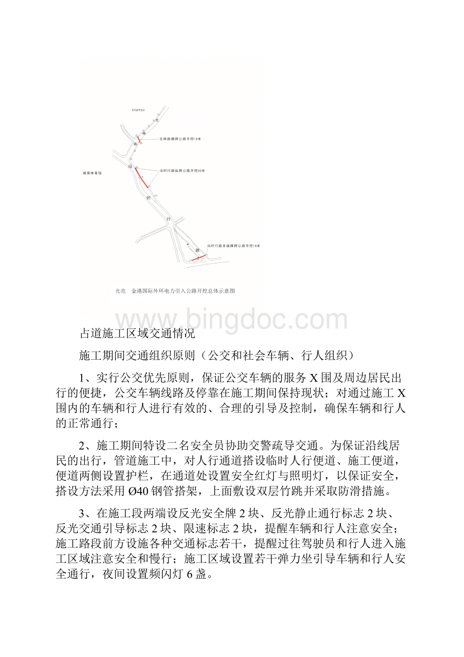 占道施工交通组织方案文档格式.docx_第3页