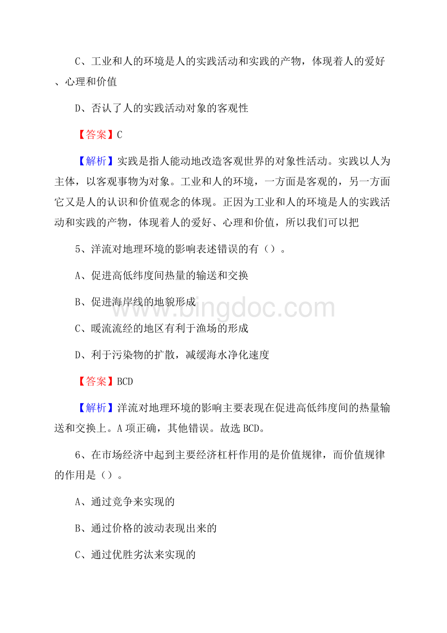 碌曲县农村商业银行人员招聘试题及答案解析.docx_第3页