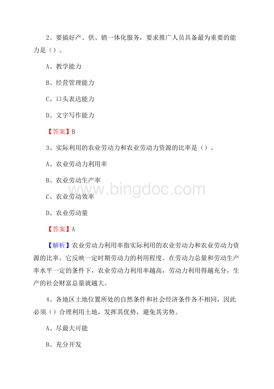 下半年阜城县农业系统事业单位考试《农业技术推广》试题汇编.docx_第2页