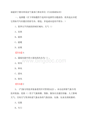 福建省宁德市屏南县气象部门事业单位《专业基础知识》.docx