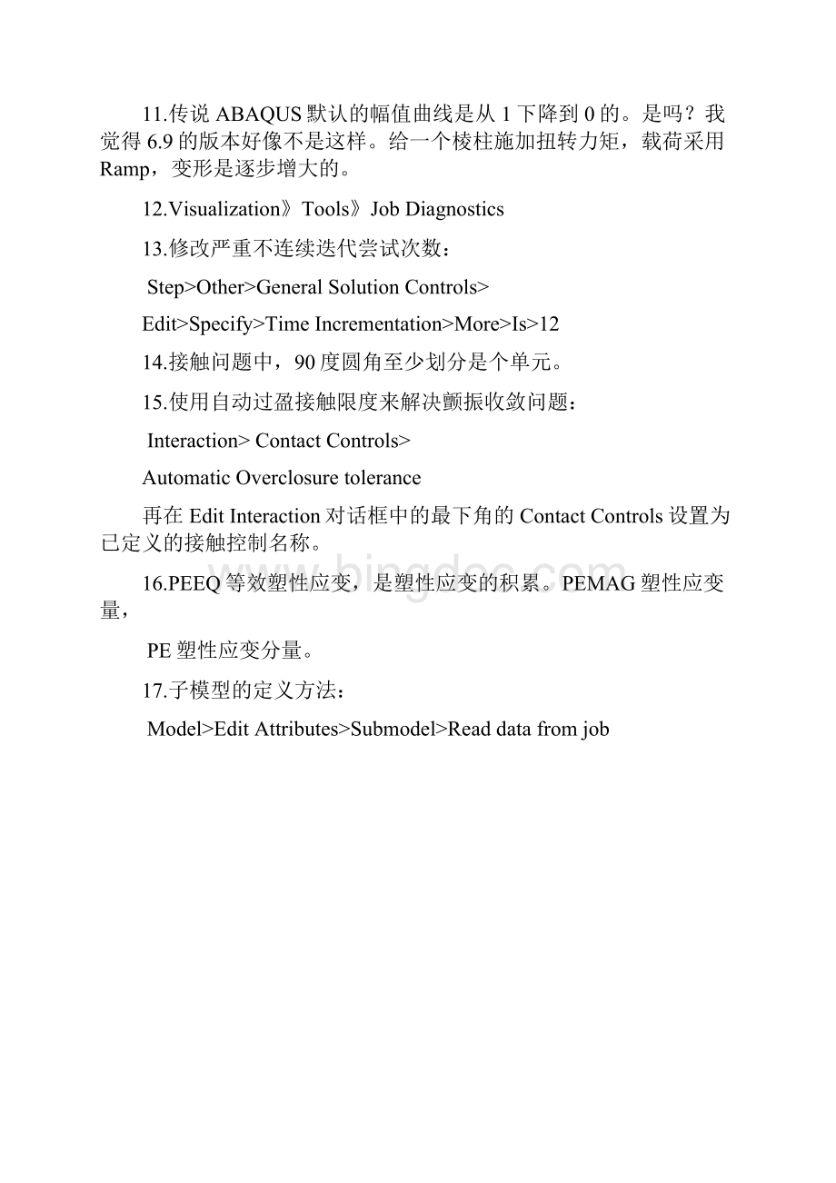 ABAQUS学习零碎笔记.docx_第3页