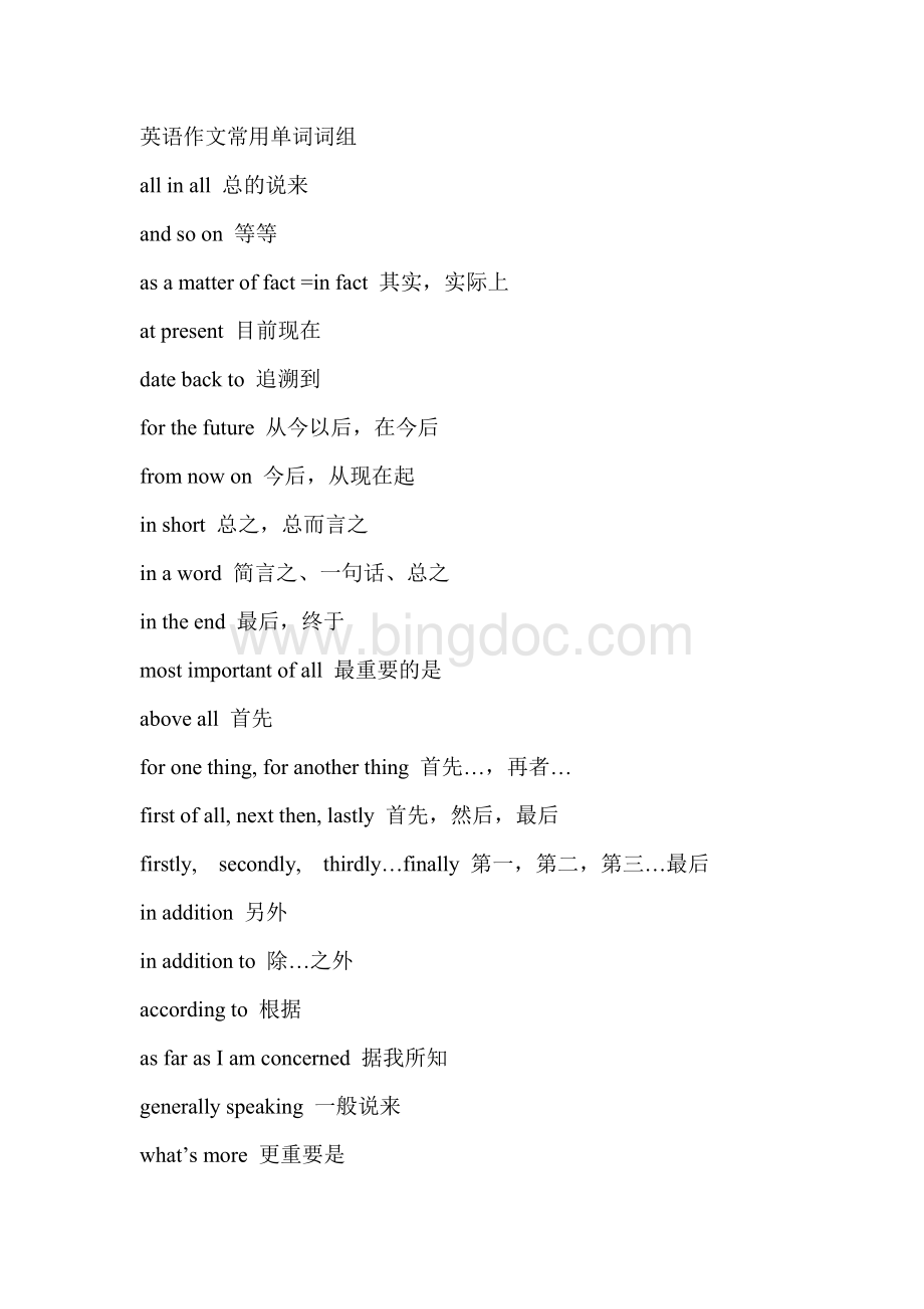 中考英语作文常用单词词组句型..pdf