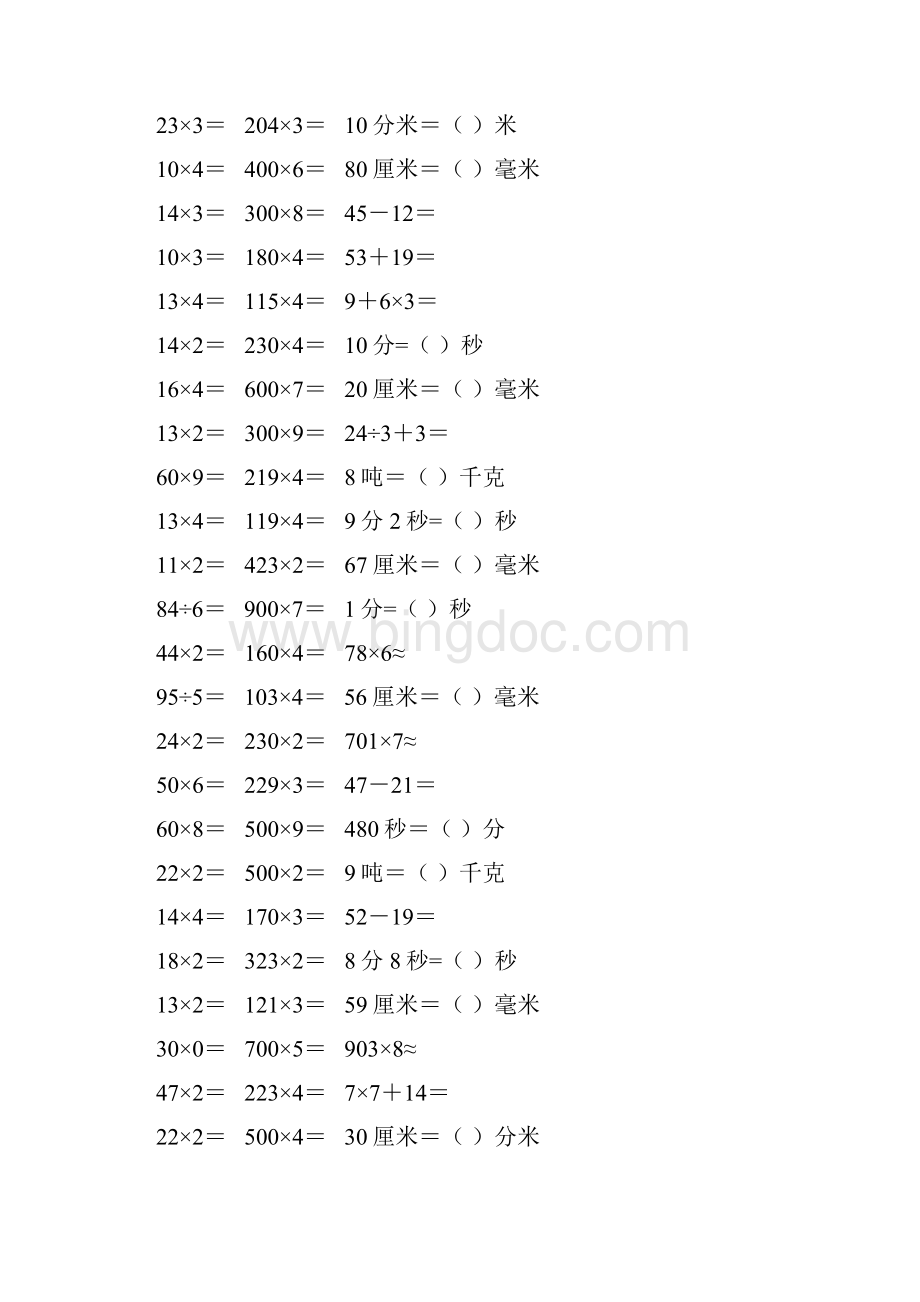 四年级数学上册口算天天练88Word格式.docx_第3页