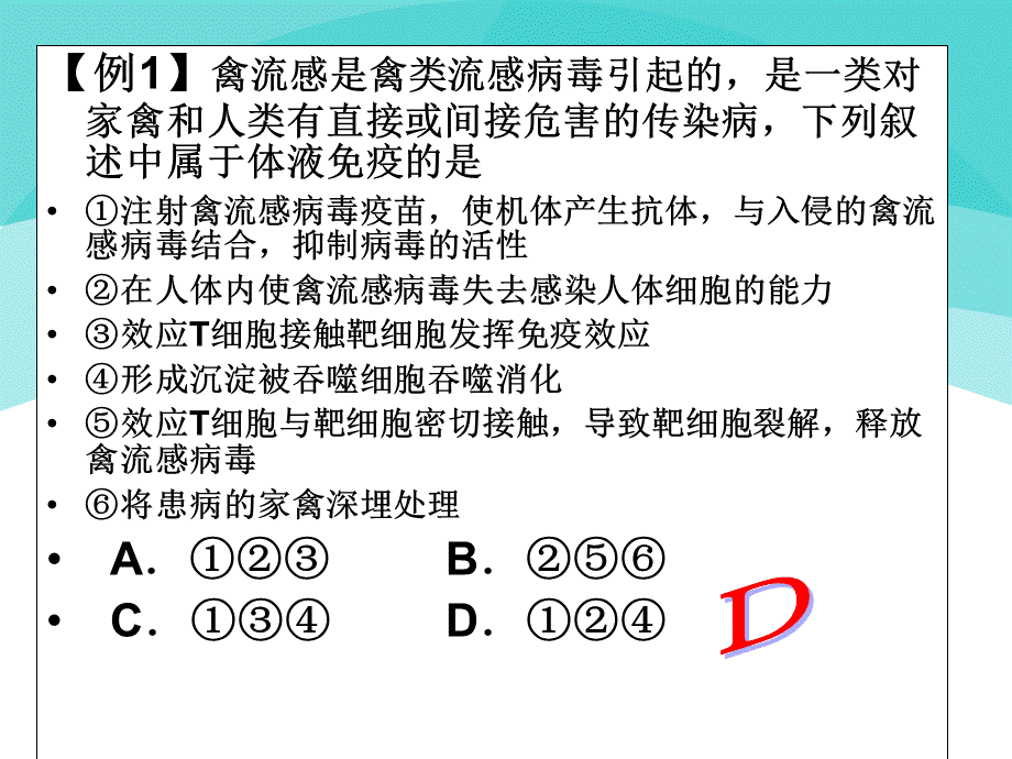 免疫系统的功能异常ppt.ppt_第3页