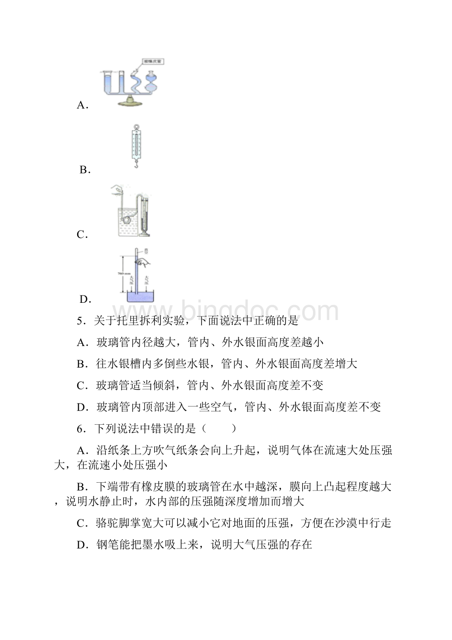 人教版八年级下册第九章第3节 大气压强 精选课时练习含答案10Word下载.docx_第2页