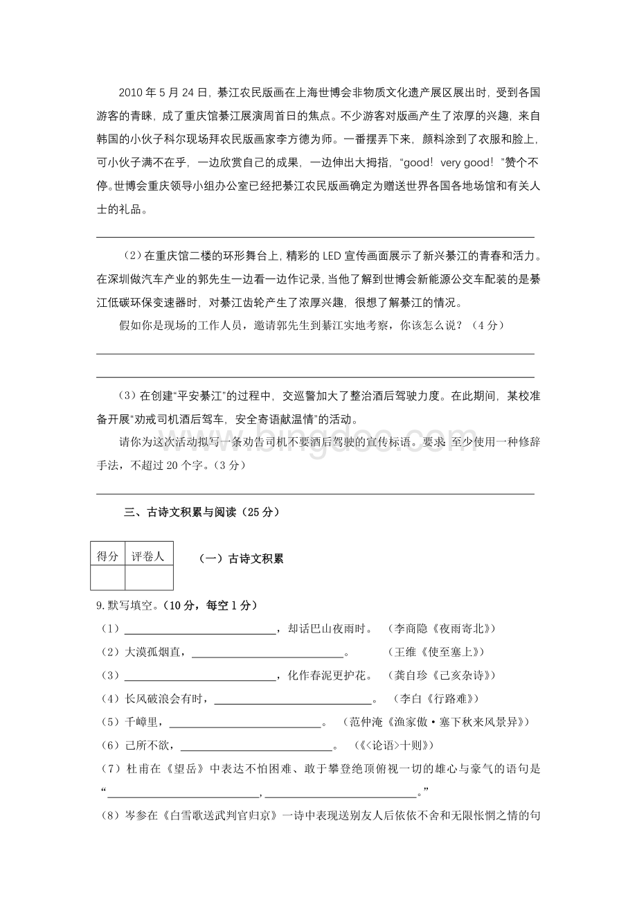 重庆市綦江县中考语文试卷及答案.doc_第3页