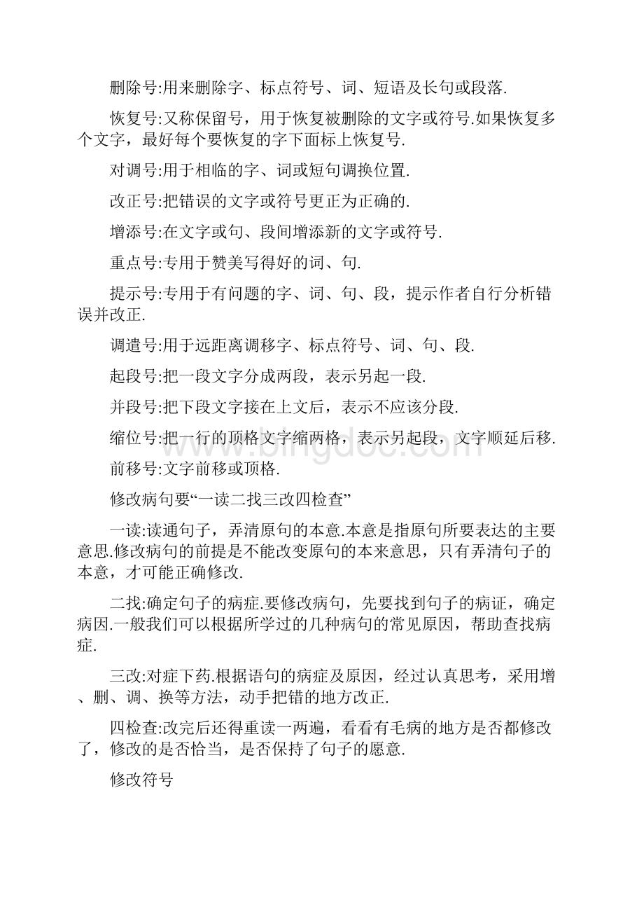 小学一年级语文修改改病句知识点+练习题.docx_第3页