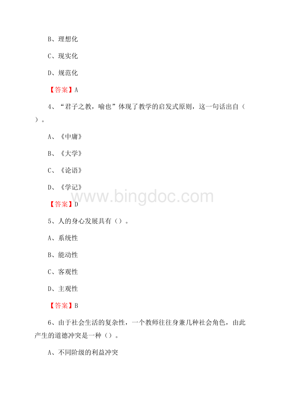 下半年白城医学高等专科学校招聘考试《综合基础知识(教育类)》试题Word文档下载推荐.docx_第2页