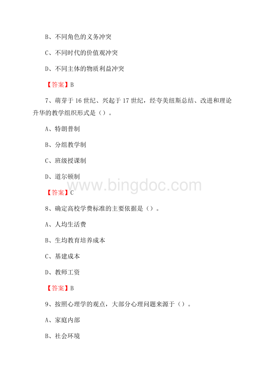 下半年白城医学高等专科学校招聘考试《综合基础知识(教育类)》试题Word文档下载推荐.docx_第3页