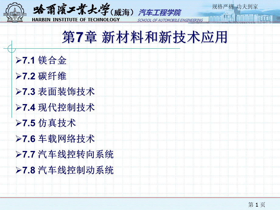 新能源汽车概论7.ppt