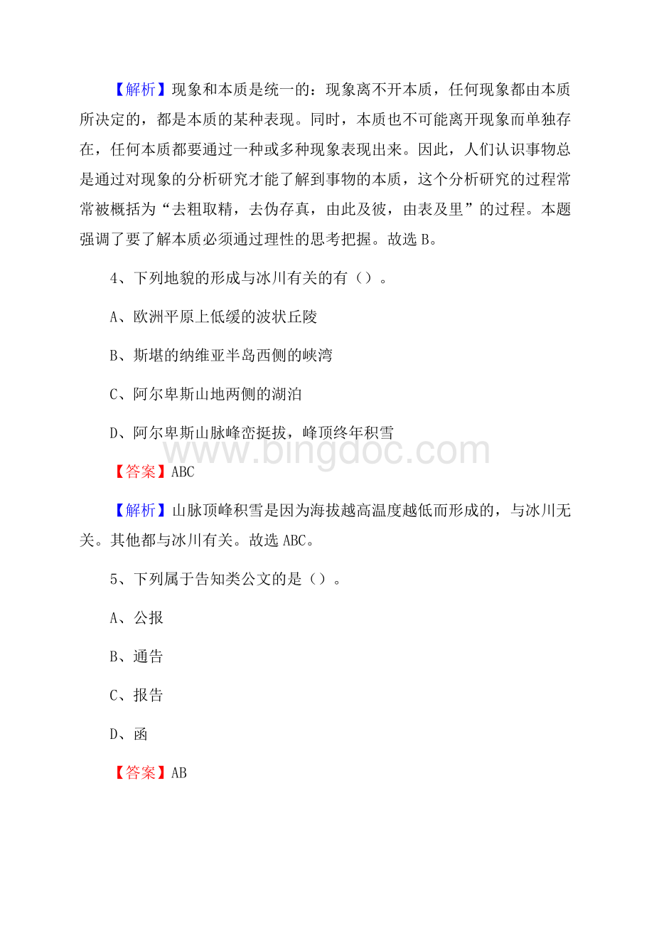 温泉县电力公司招聘《行政能力测试》试题及解析.docx_第3页