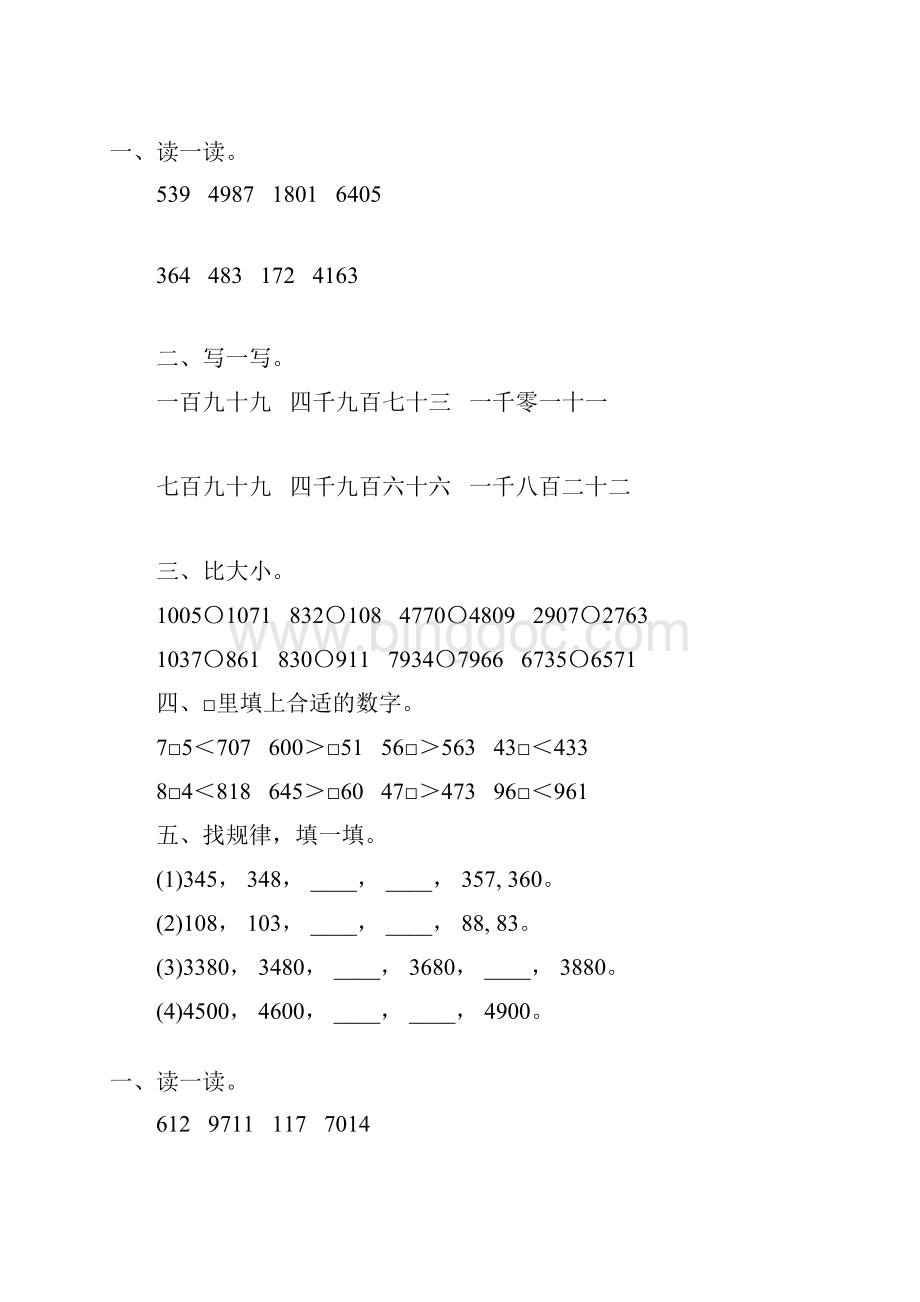 北师大版二年级数学下册生活中的大数专项练习题73.docx_第2页