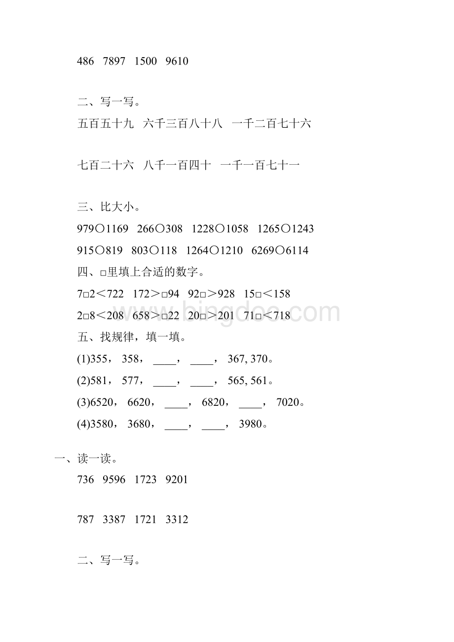 北师大版二年级数学下册生活中的大数专项练习题73Word格式文档下载.docx_第3页