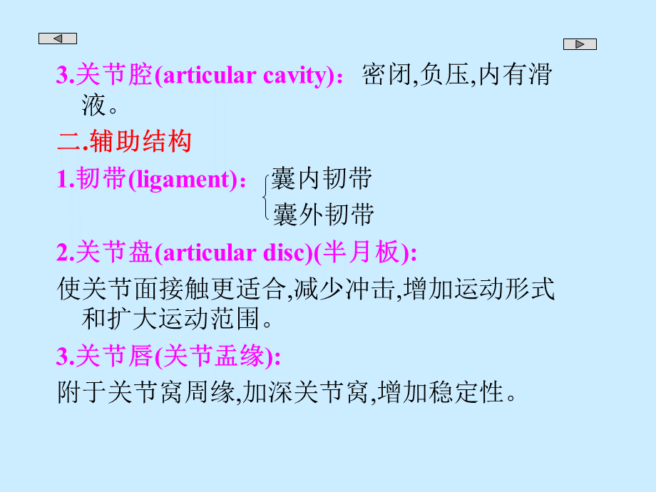 骨连结学.ppt_第3页