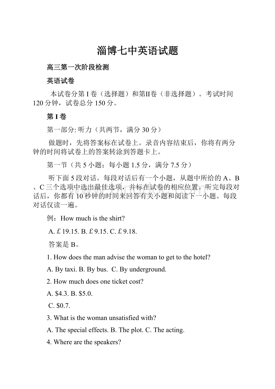 淄博七中英语试题Word文件下载.docx_第1页