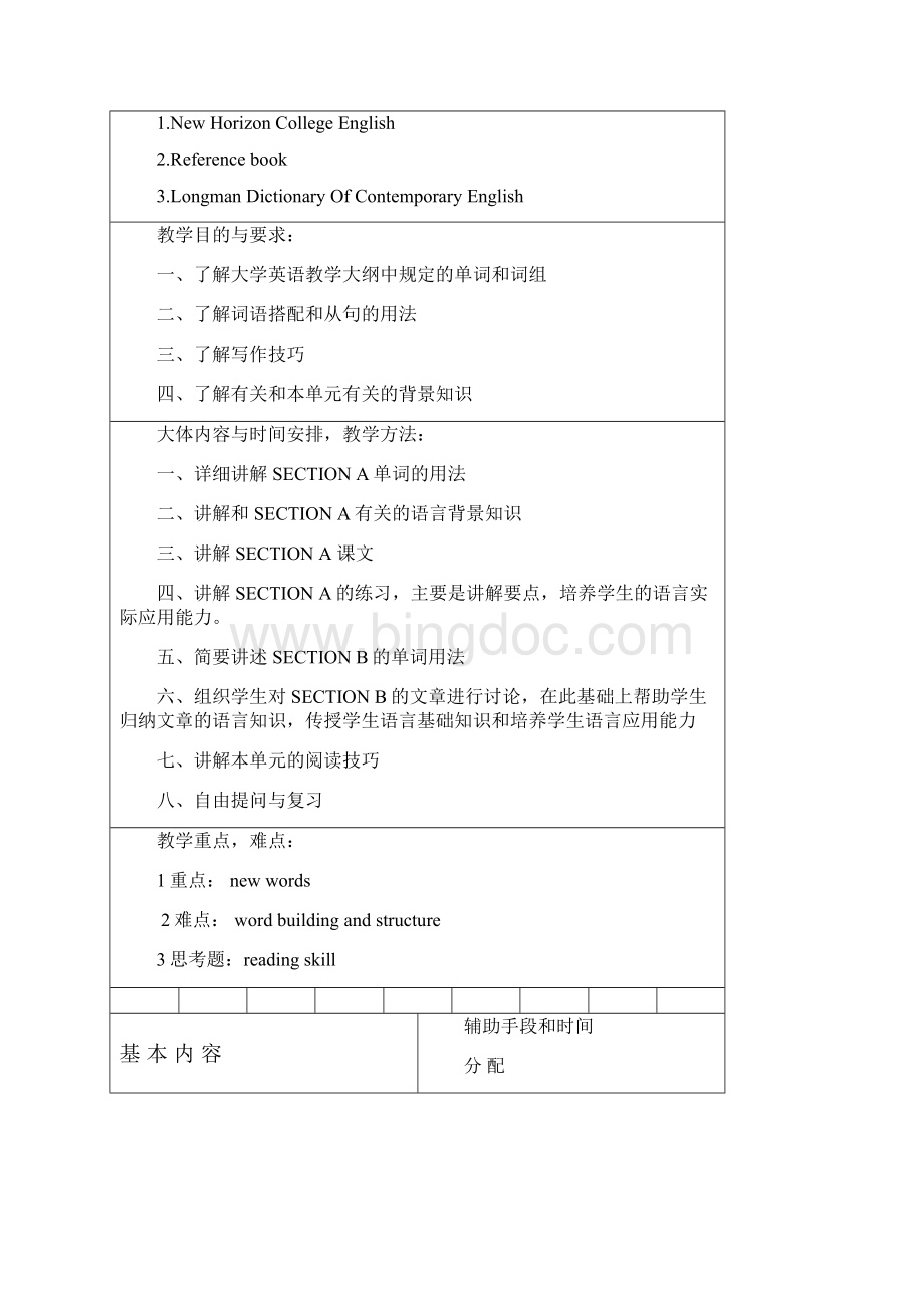 新视野大学英语教案供03级本科专业使用.docx_第2页