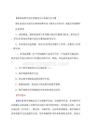 湖北省武汉市武昌区教师招聘考试《教育公共知识》真题及答案解析.docx