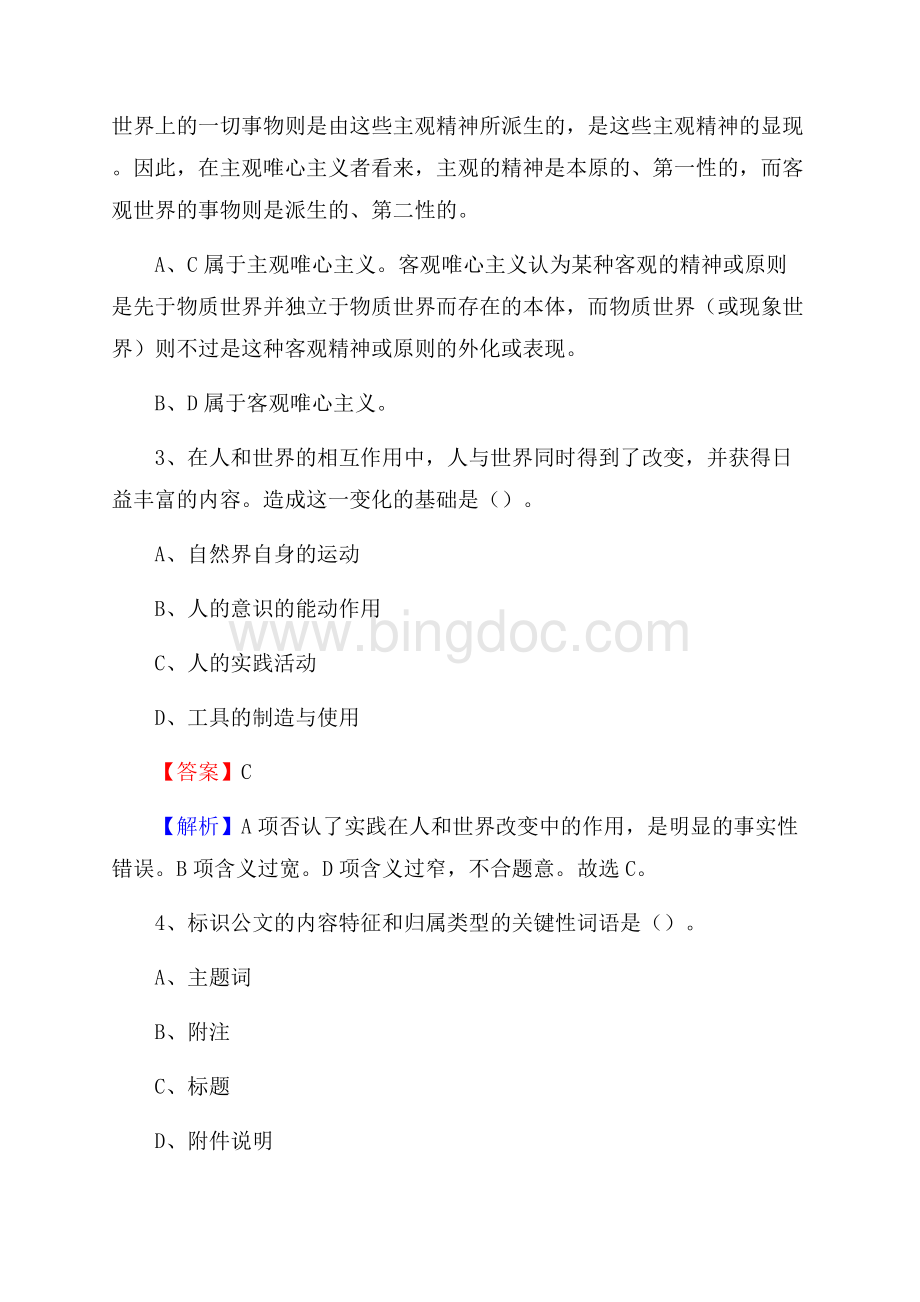 青县公共资源交易中心招聘人员招聘试题及答案解析.docx_第2页
