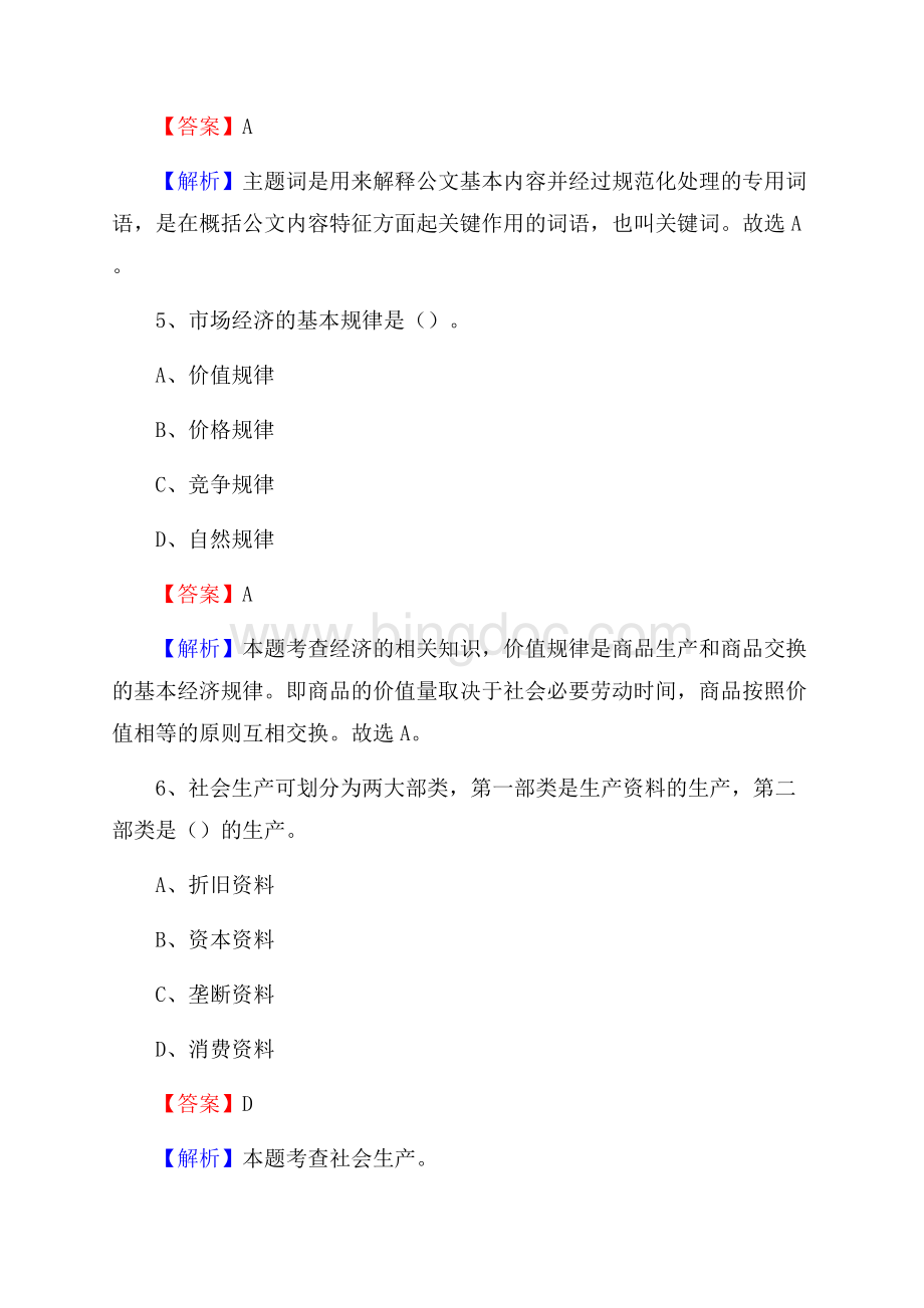 青县公共资源交易中心招聘人员招聘试题及答案解析.docx_第3页