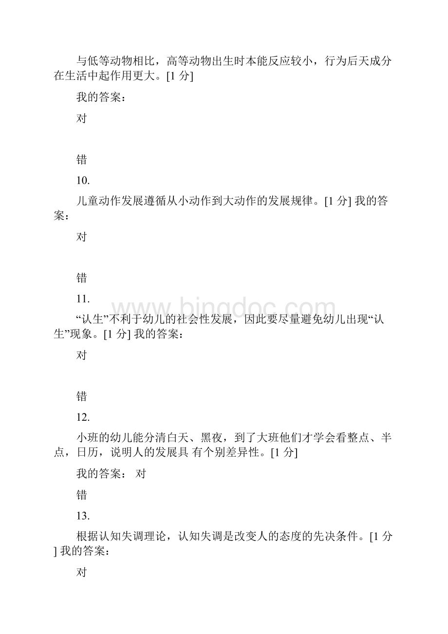上半年四川教师招聘考试试题及答案.docx_第3页