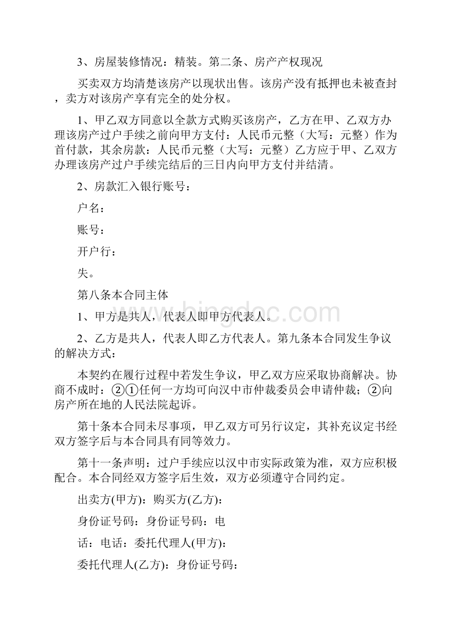 二手房全款买卖合同完整版.docx_第2页