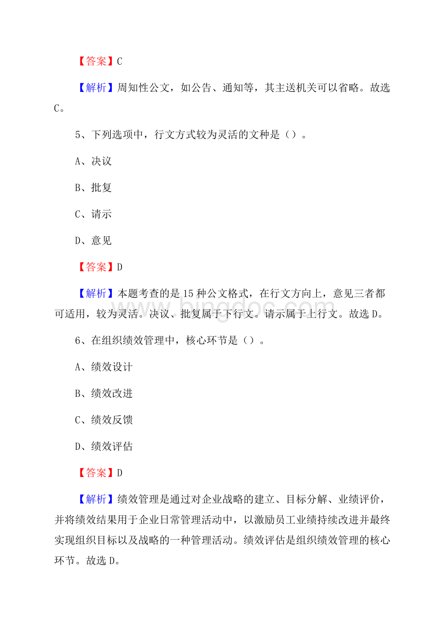 山东省青岛市崂山区卫生健康系统招聘试题及答案解析文档格式.docx_第3页