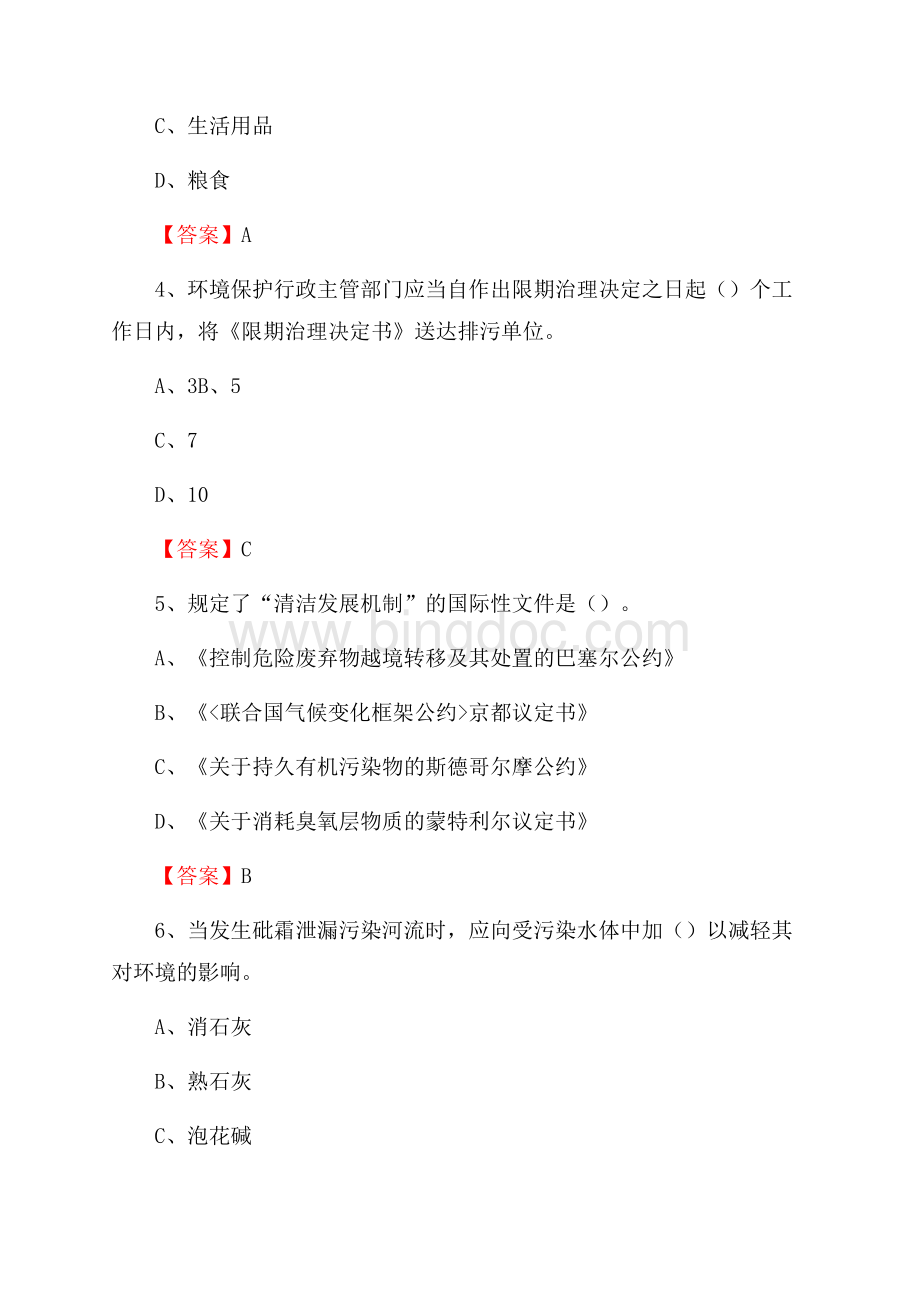 下半年金乡县环境保护系统(环境监察队)招聘试题.docx_第2页