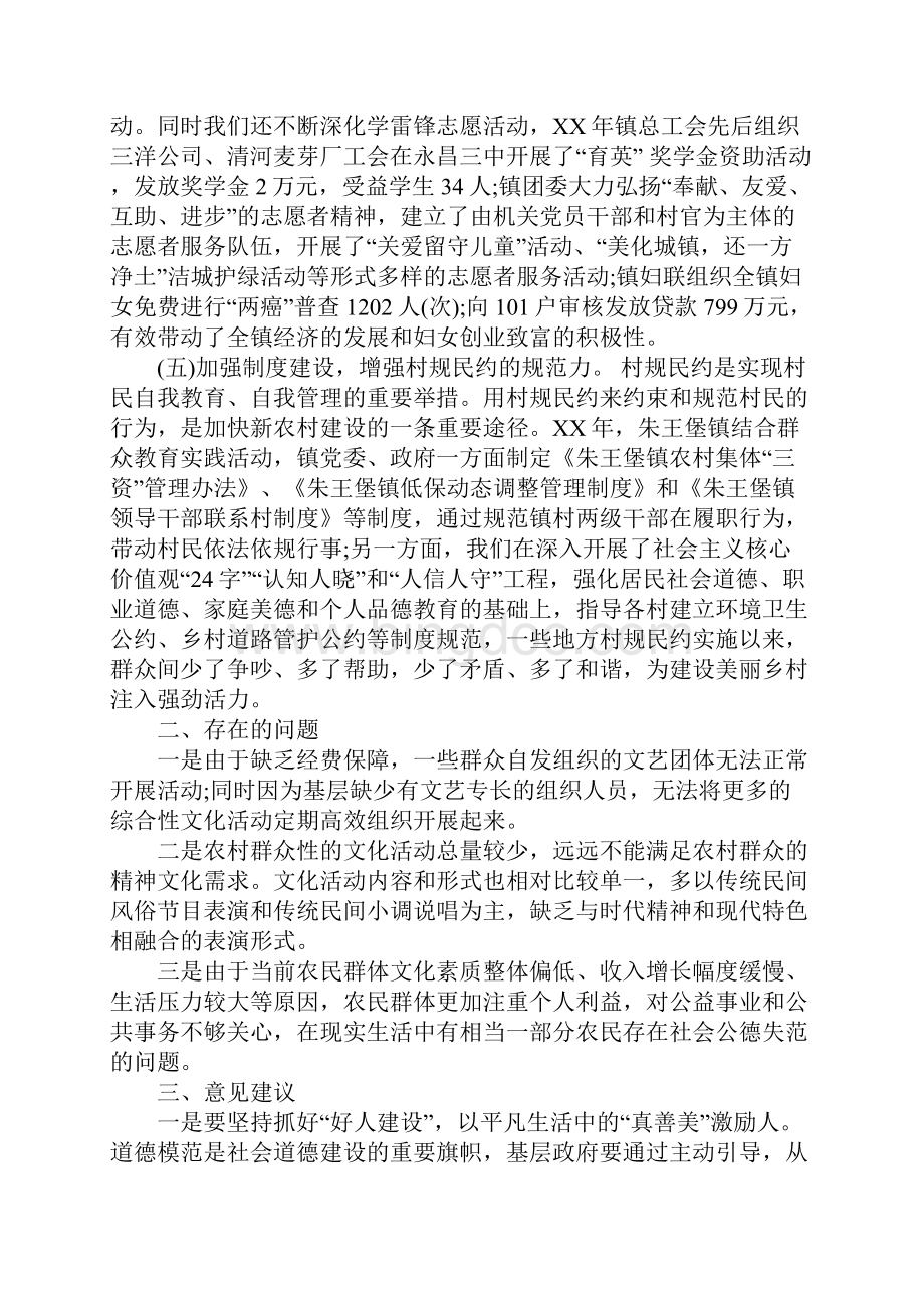 XX年镇级精神文明建设汇报材料Word格式.docx_第3页