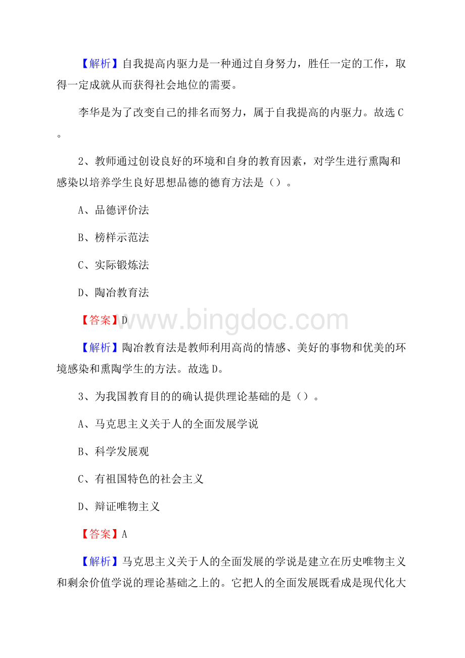 南平市炉下中学教师招聘考试和解析.docx_第2页