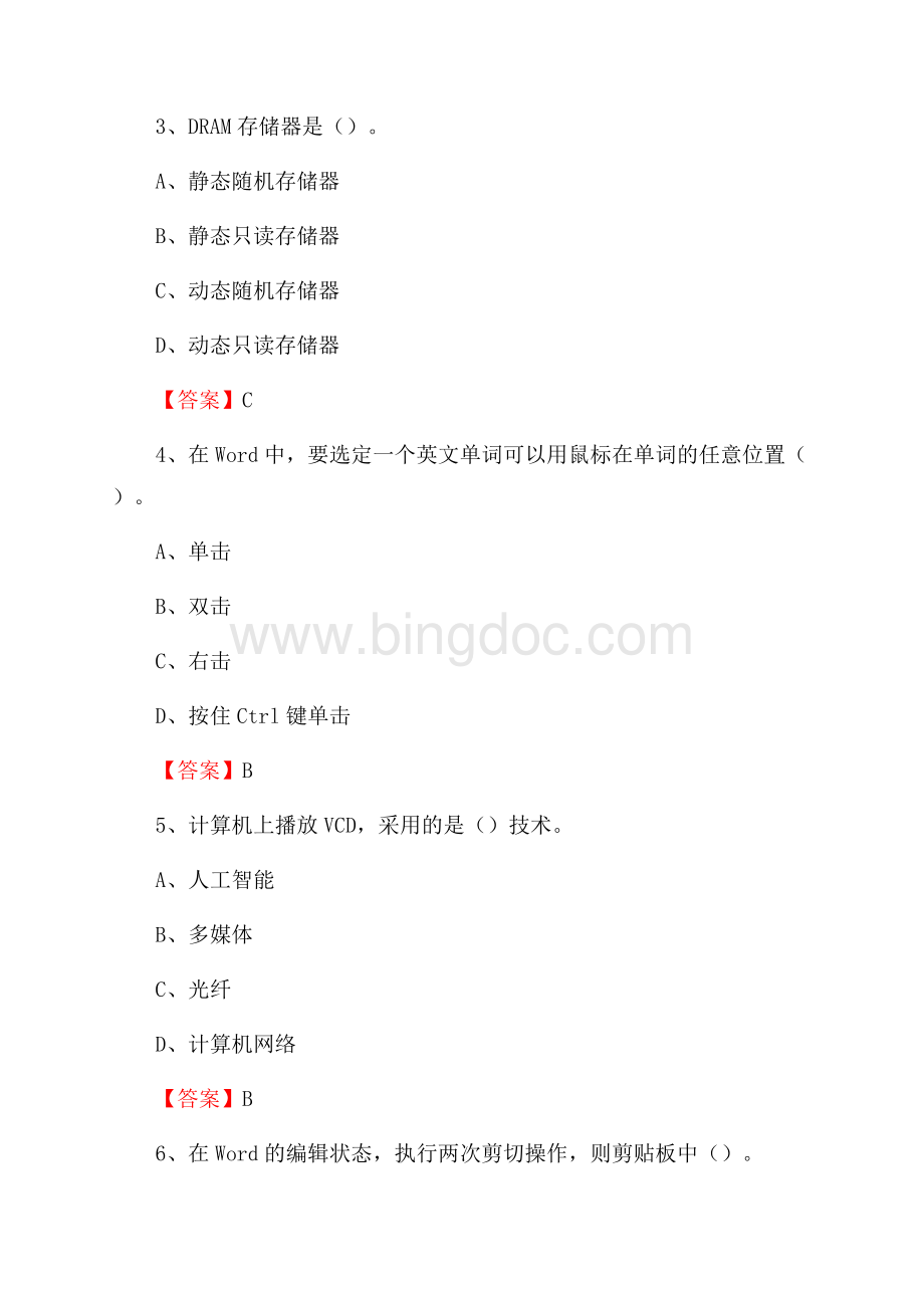 四川省泸州市叙永县事业单位考试《计算机专业知识》试题Word文件下载.docx_第2页