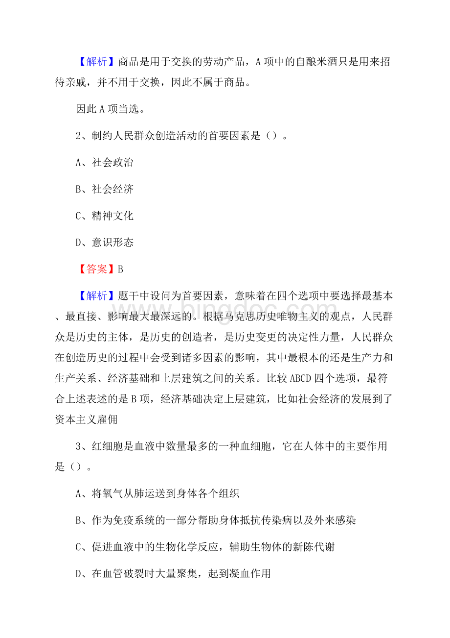 九台区事业单位招聘城管人员试题及答案Word格式.docx_第2页