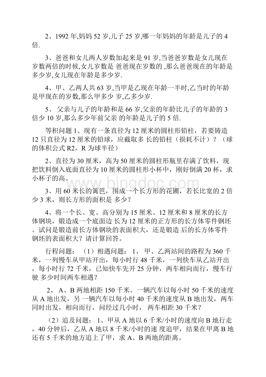 初中数学应用题较难题及问题详解.docx_第2页