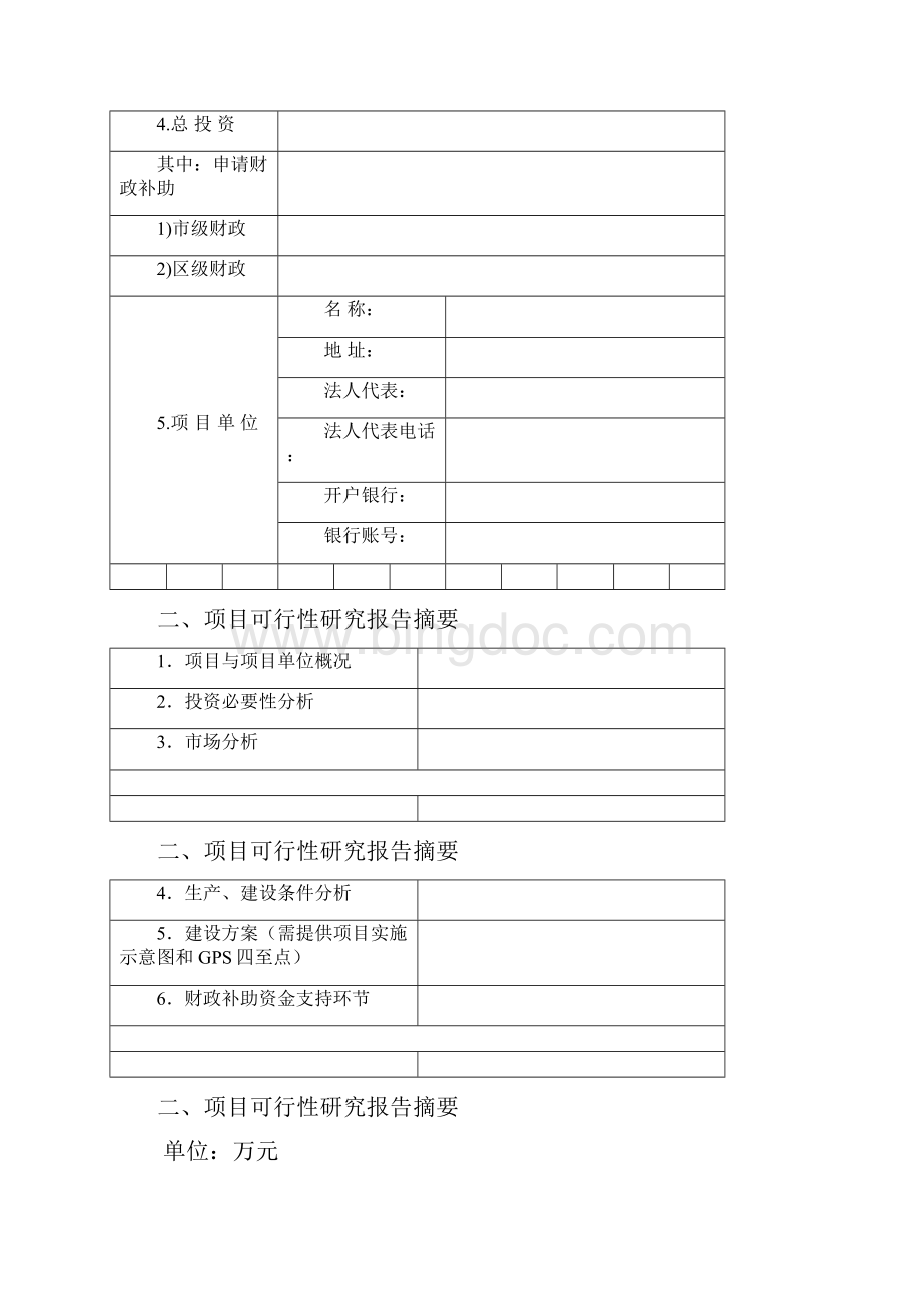 高淳区智慧农业农业物联网项目申报指南模板.docx_第3页