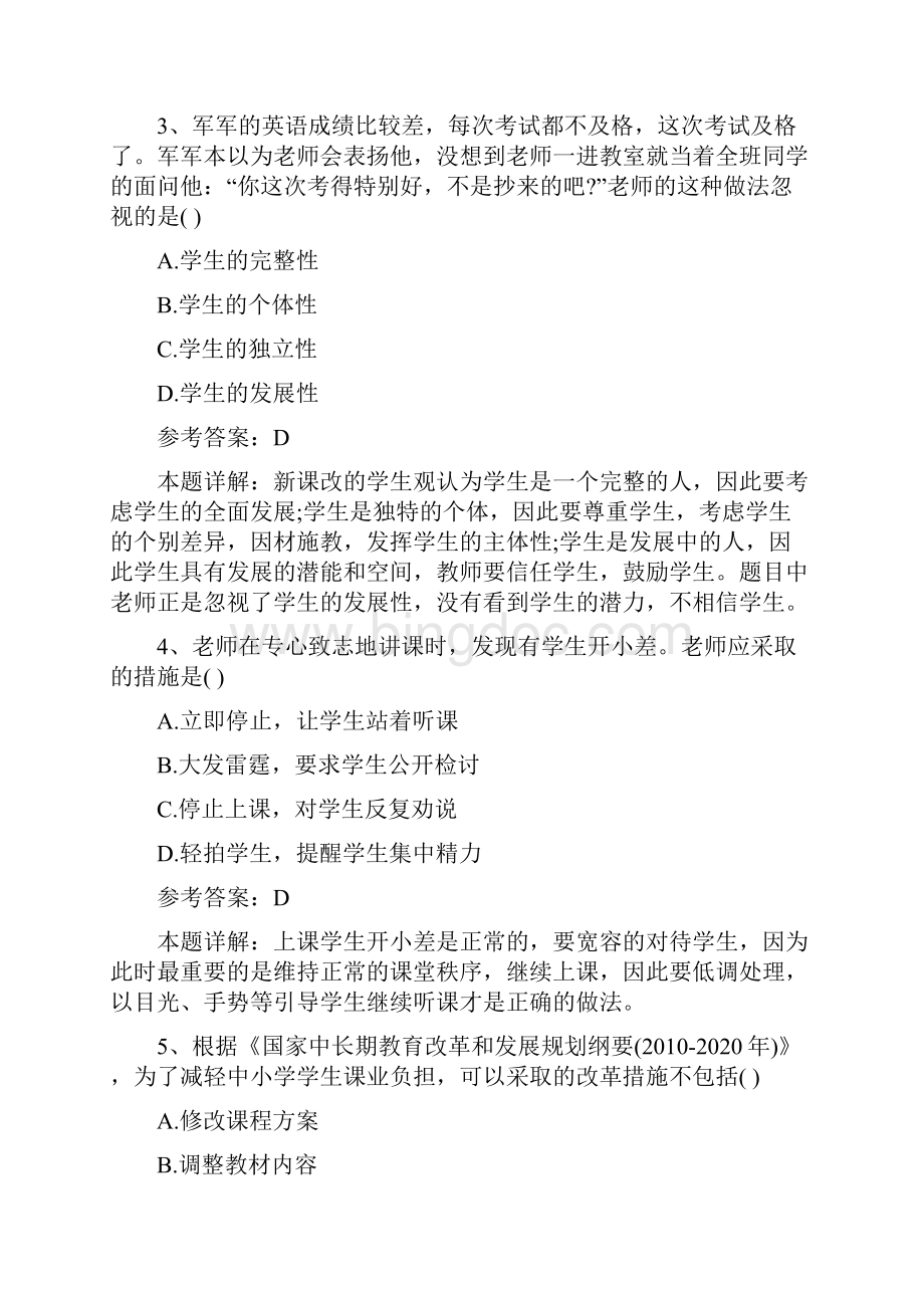 上教师资格考试学综合素质.docx_第2页