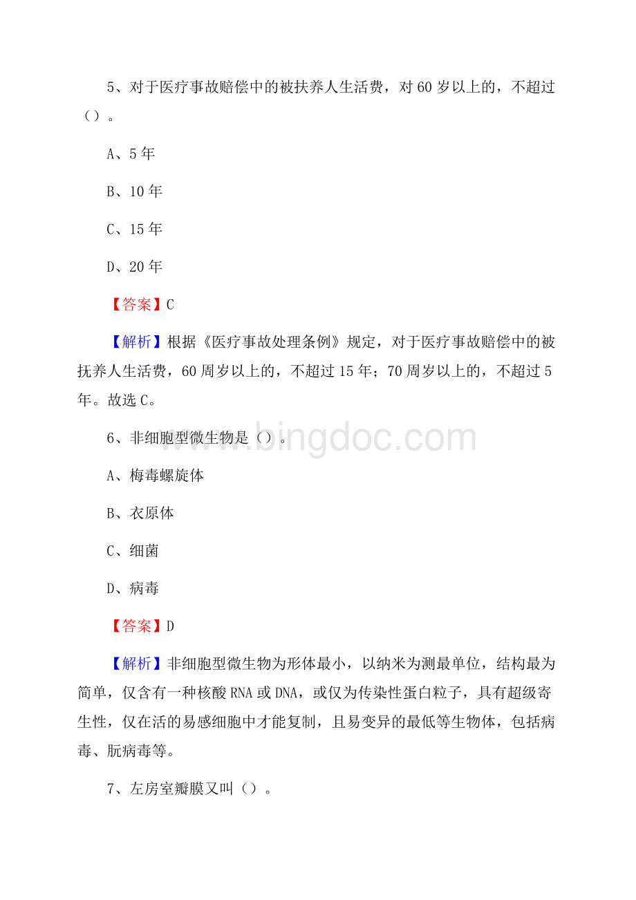 唐山市肺科医院《医学基础知识》招聘试题及答案.docx_第3页