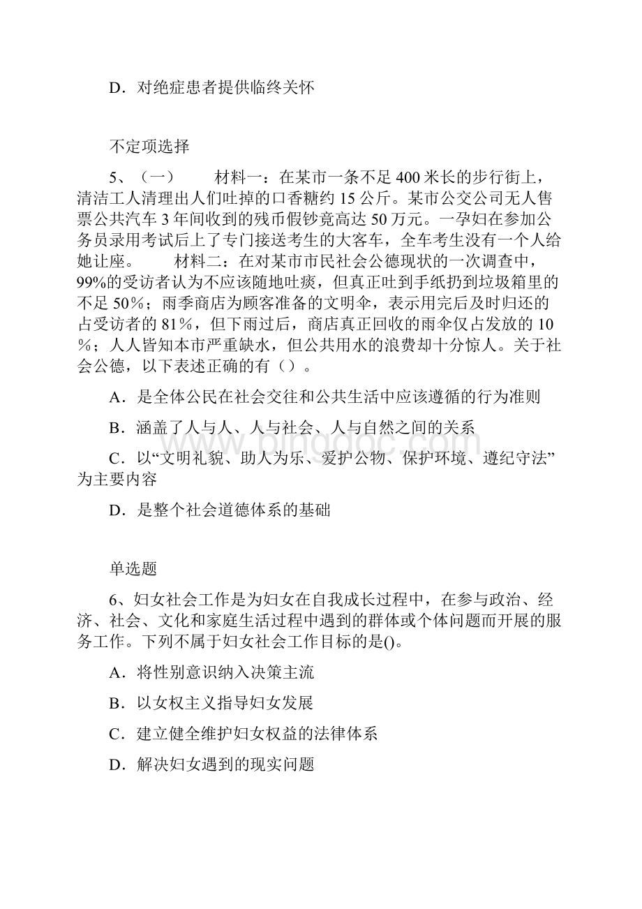 社会工作综合能力题库含答案33.docx_第3页