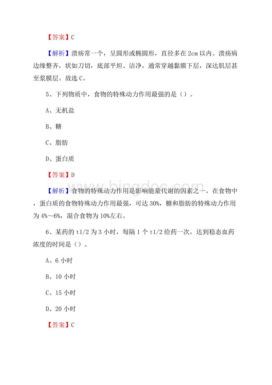 北京城建水碓子医院医药护技人员考试试题及解析.docx_第3页