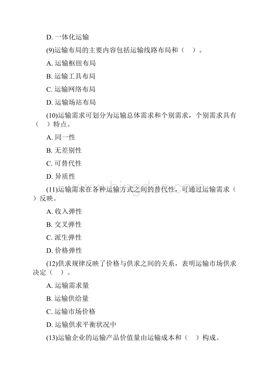 中级经济师考试《运输经济公路专业知识与实务》真题答案附后.docx_第3页