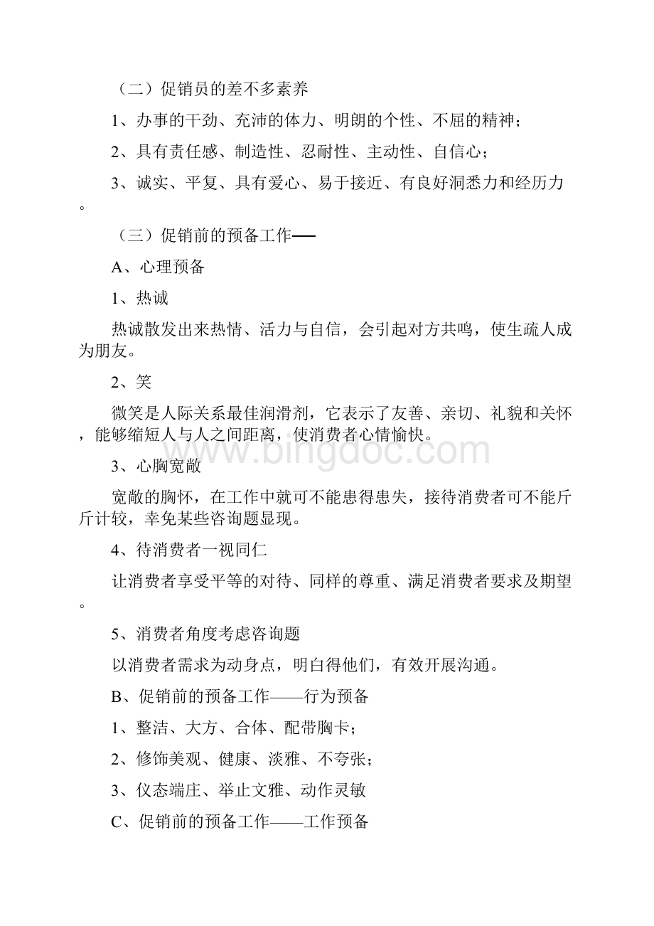 促销员培训手册Word文档格式.docx_第2页