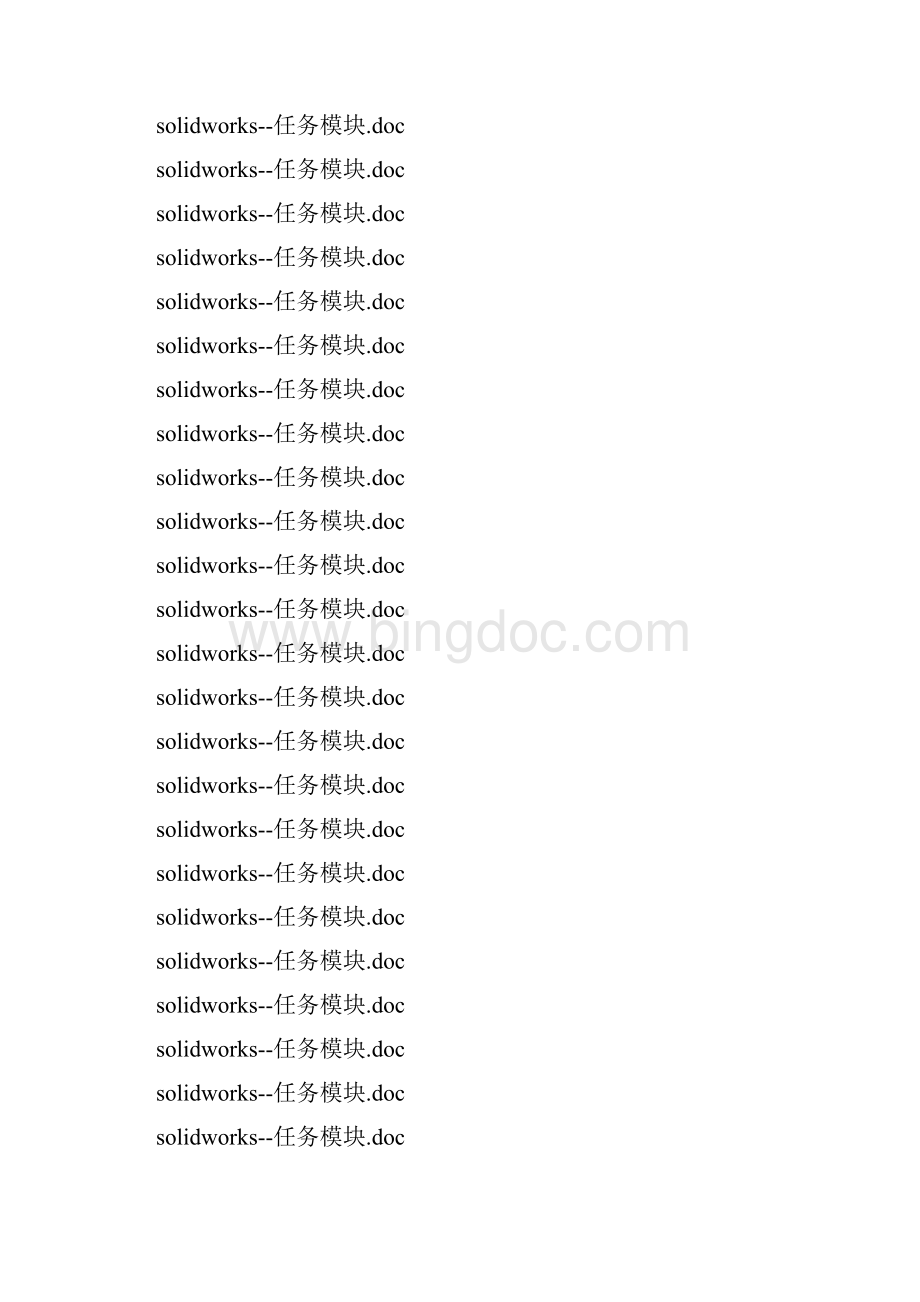 solidworks任务模块.docx_第3页