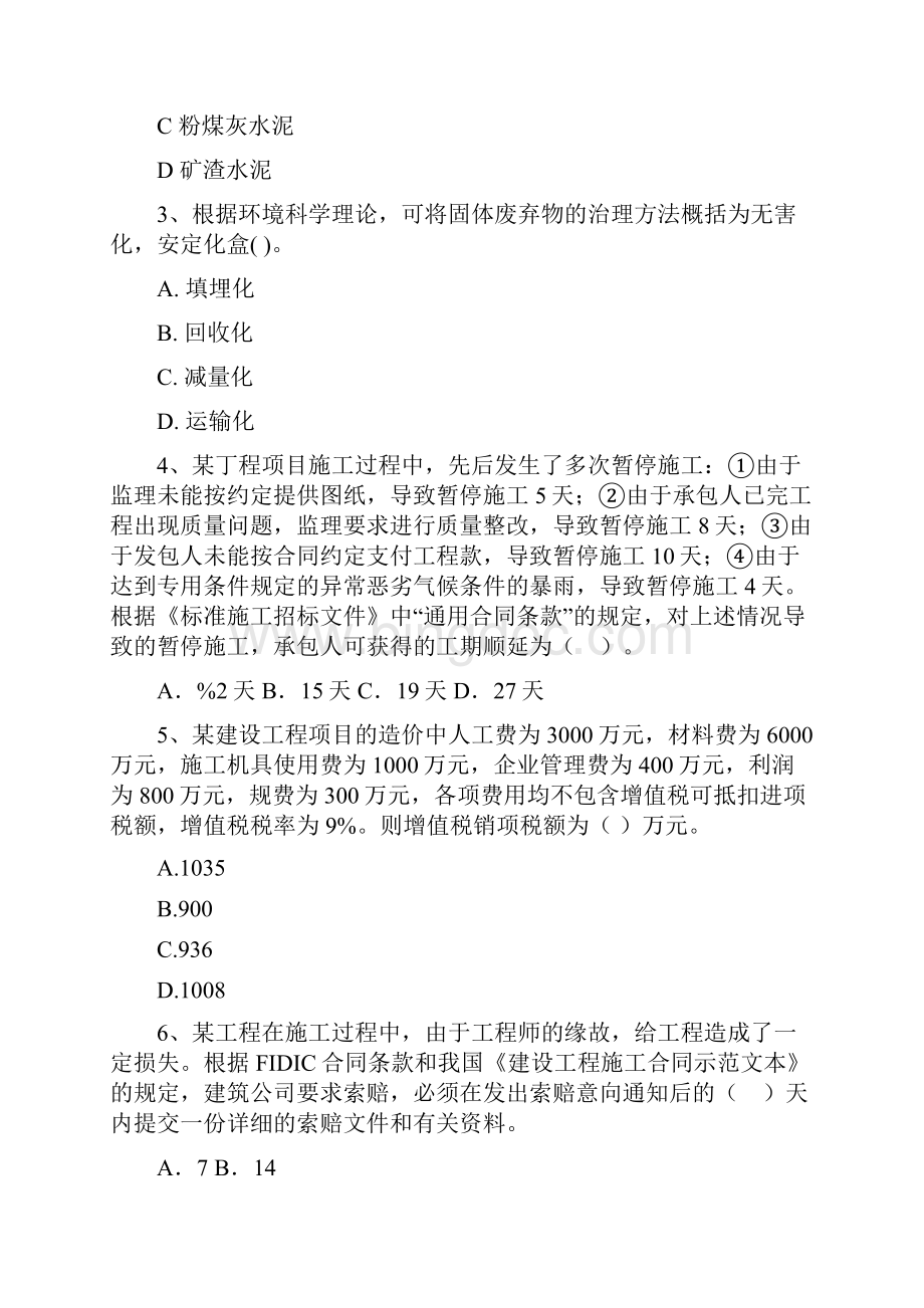 浙江省二级建造师《建设工程施工管理》练习题I卷 含答案Word文档下载推荐.docx_第2页