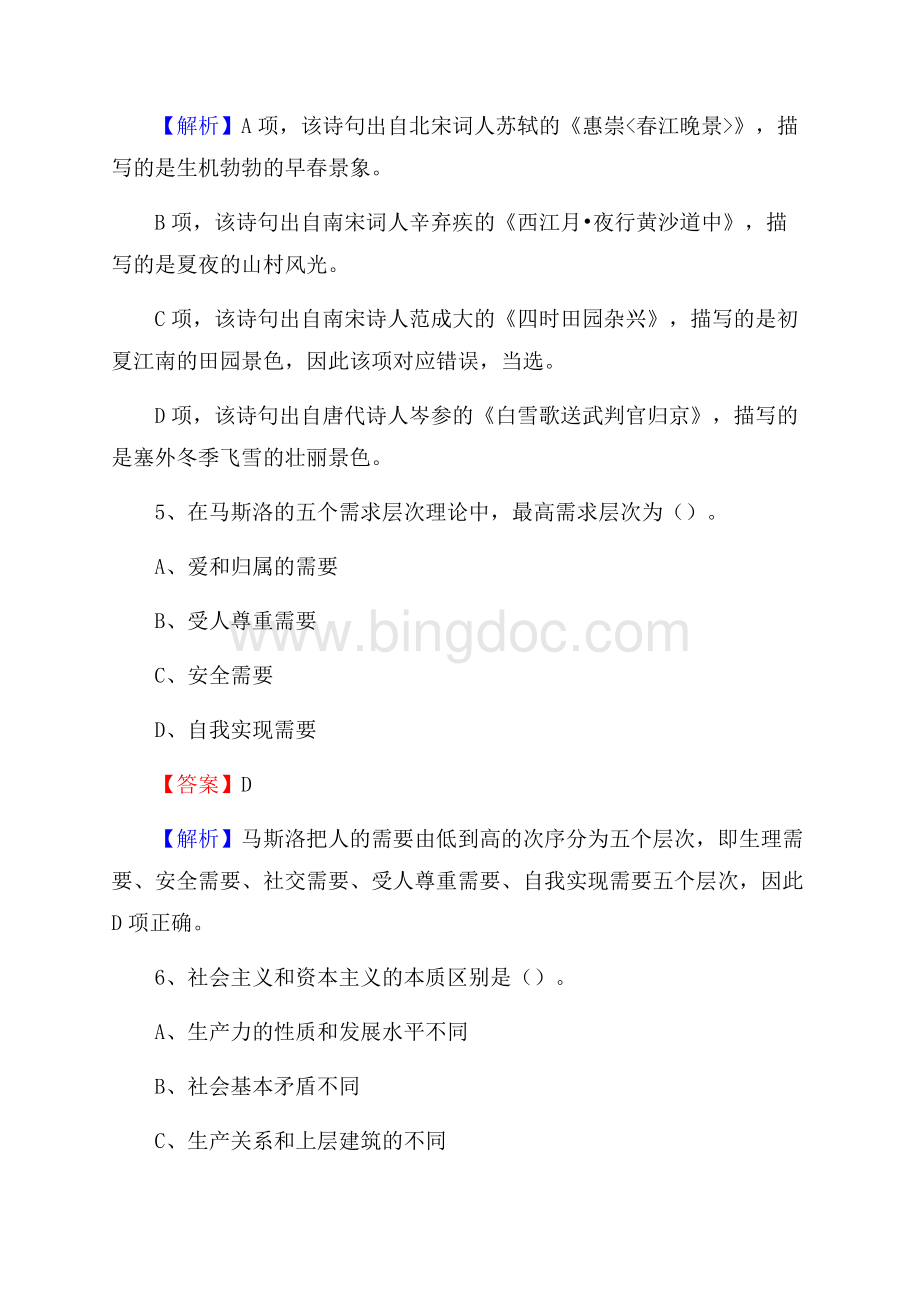 海盐县招聘警务人员试题及答案解析Word格式.docx_第3页