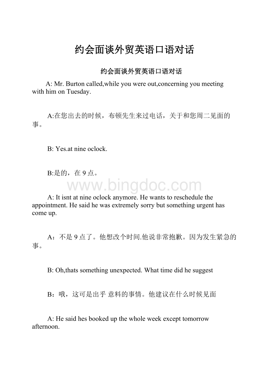 约会面谈外贸英语口语对话.docx_第1页