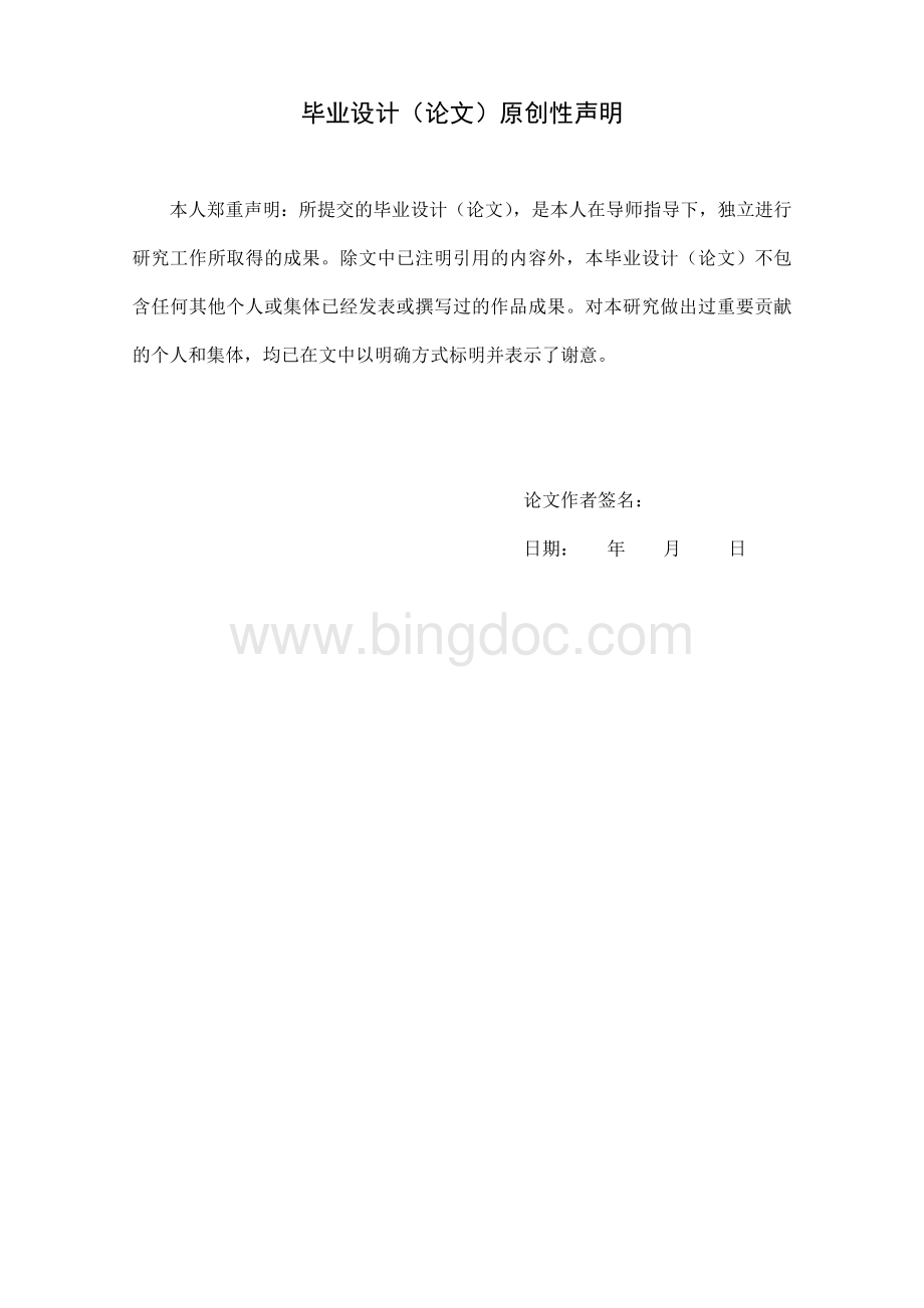 Android数独游戏论文正文-毕业设计.docx_第1页