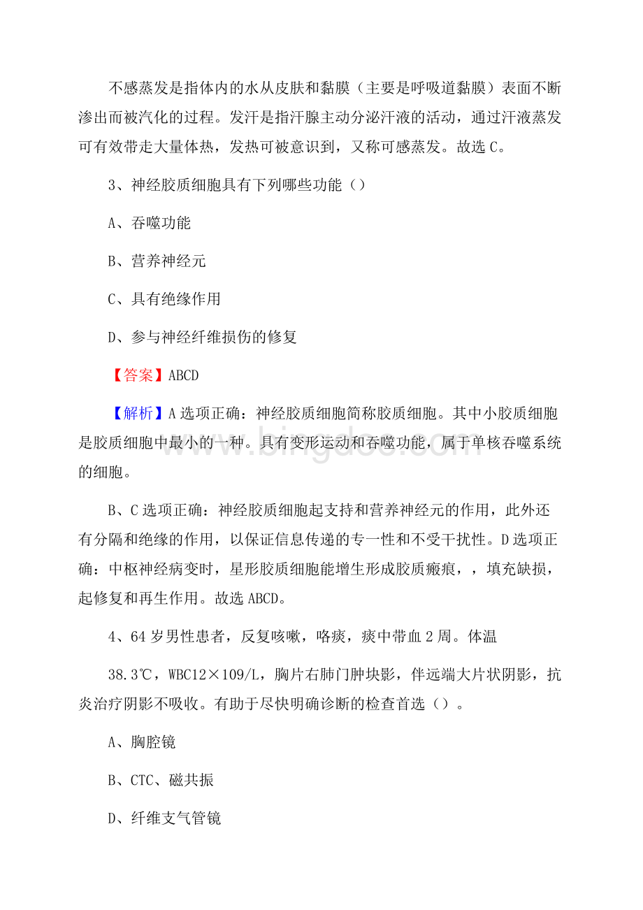 上半年天津市南开区事业单位考试《卫生专业知识》试题Word格式.docx_第2页